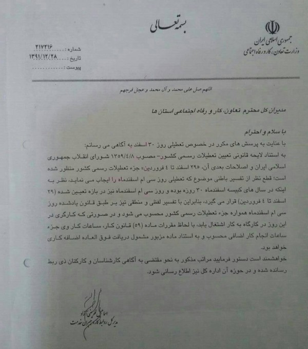 تعطیلی رسمی