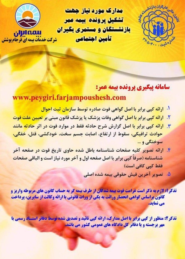 پیگیری بیمه عمر